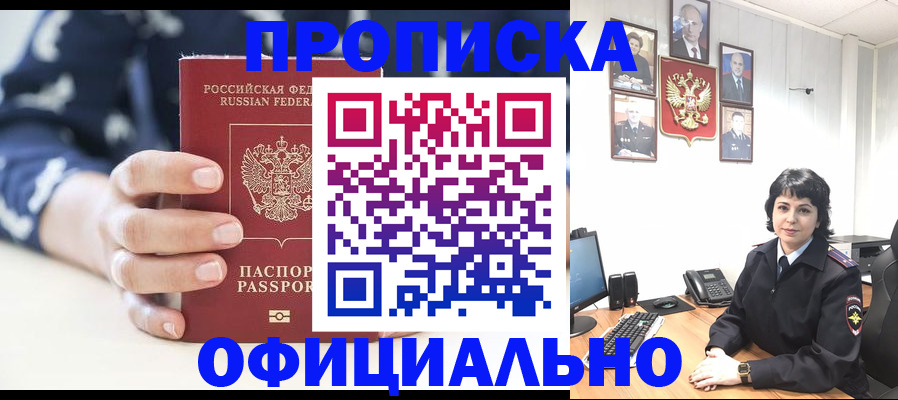 временная прописка в Новокубанске