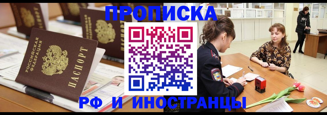 прописка 2025 в Новокубанске