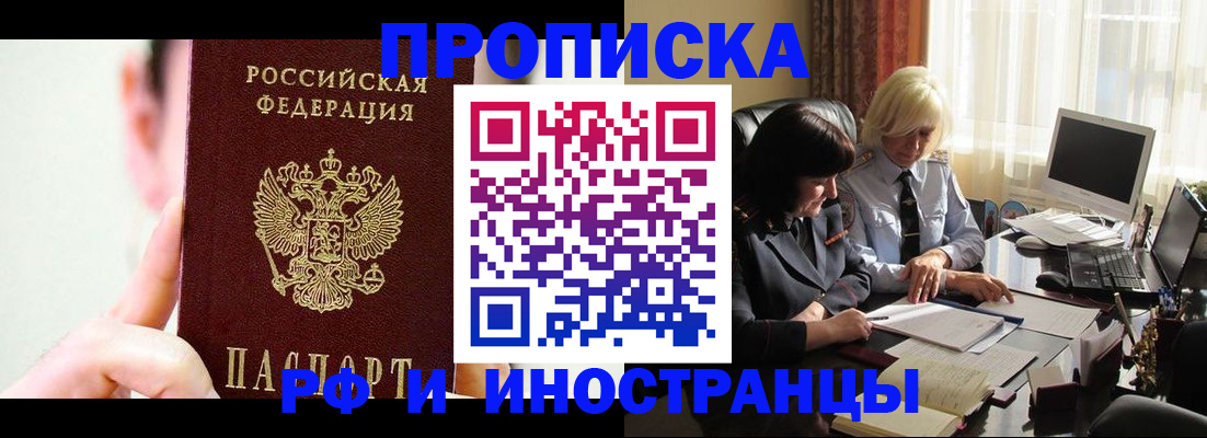 прописка от собственника в Новокубанске